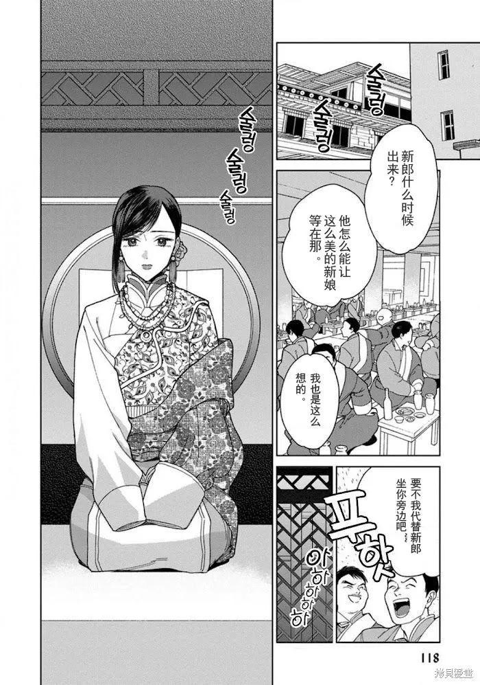 《拉拉的结婚》3卷4话 第23页