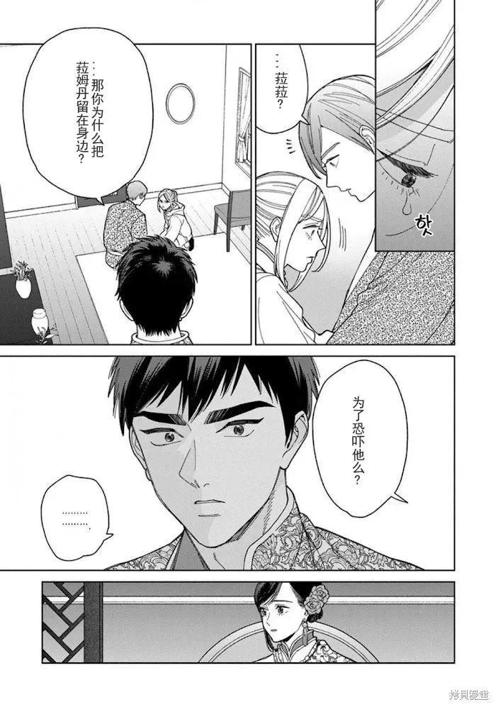 《拉拉的结婚》3卷4话 第24页