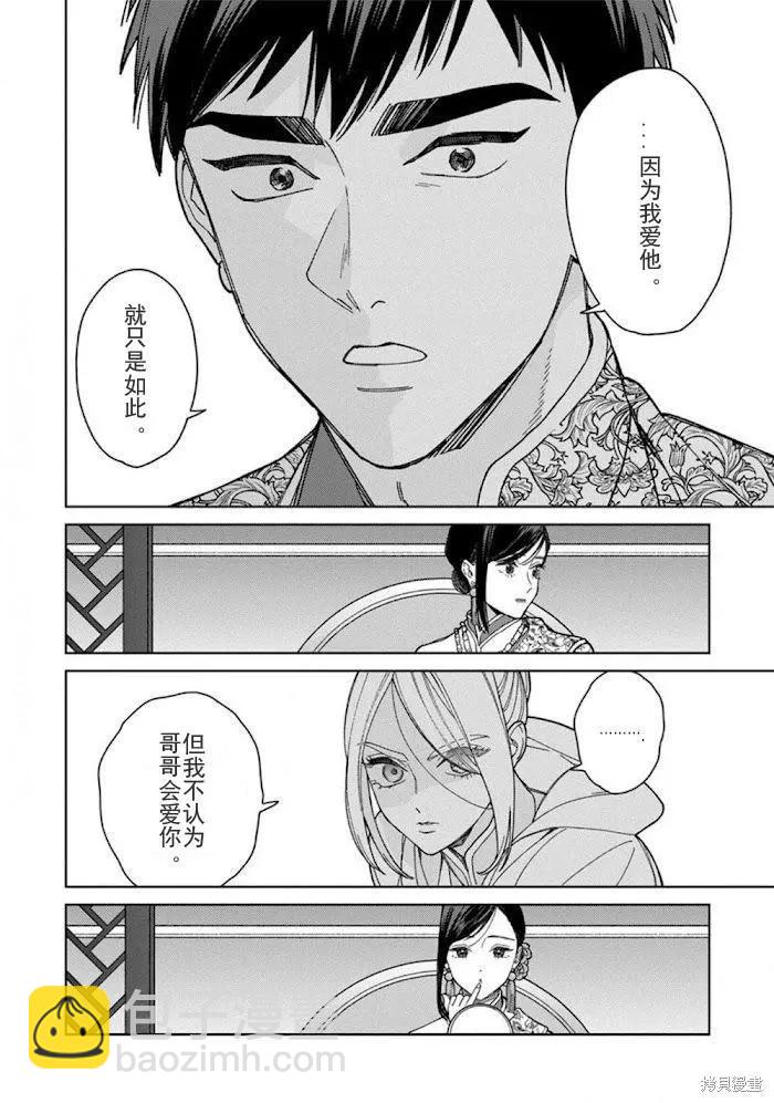 《拉拉的结婚》3卷4话 第25页