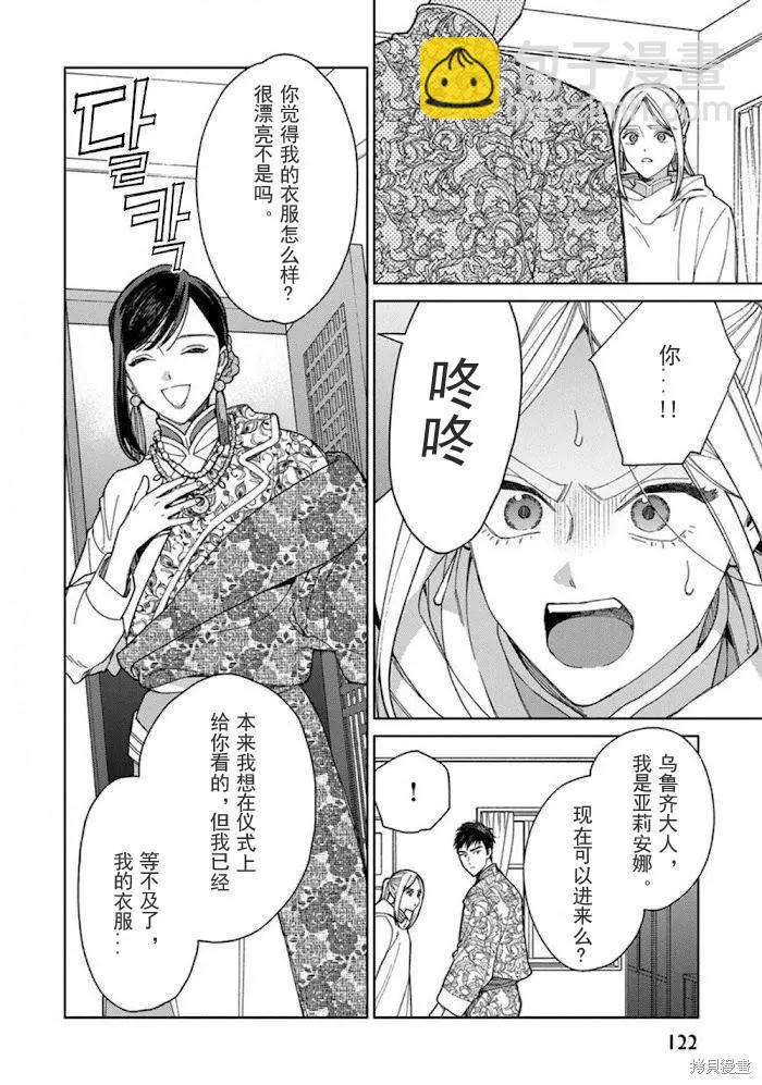 《拉拉的结婚》3卷4话 第27页