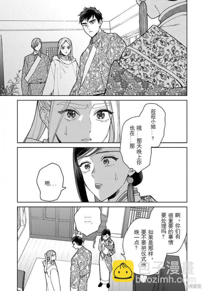 《拉拉的结婚》3卷4话 第28页