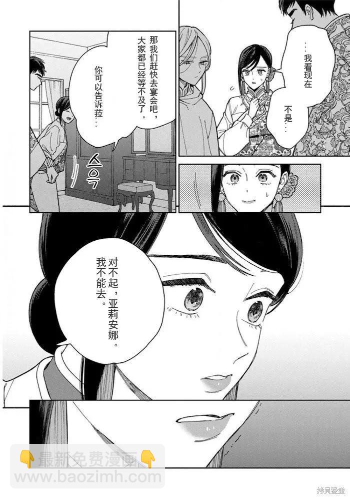 《拉拉的结婚》3卷4话 第29页