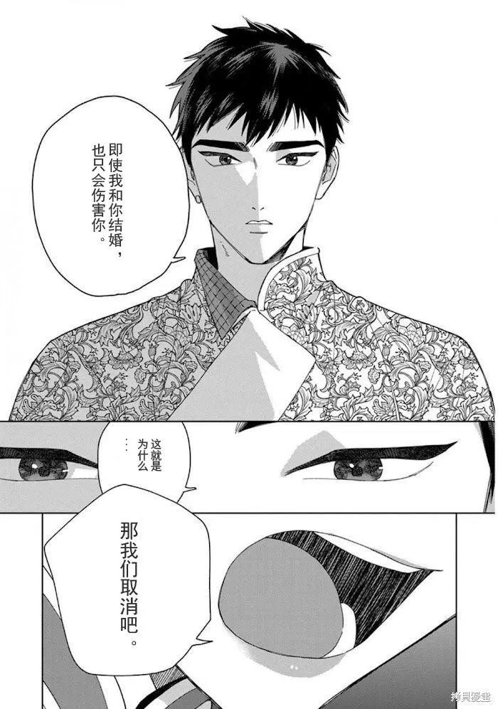 《拉拉的结婚》3卷4话 第30页
