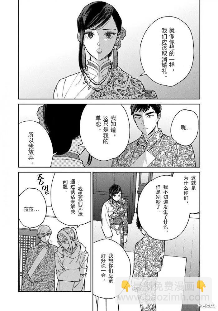 《拉拉的结婚》3卷4话 第31页