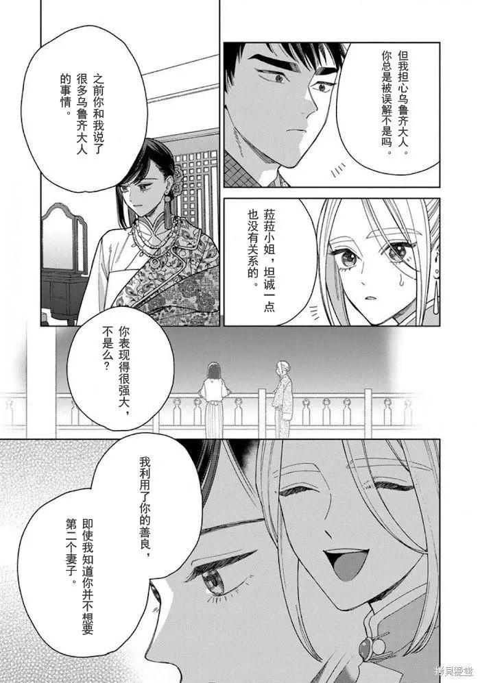 《拉拉的结婚》3卷4话 第32页