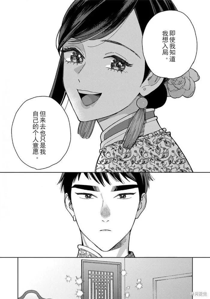 《拉拉的结婚》3卷4话 第34页