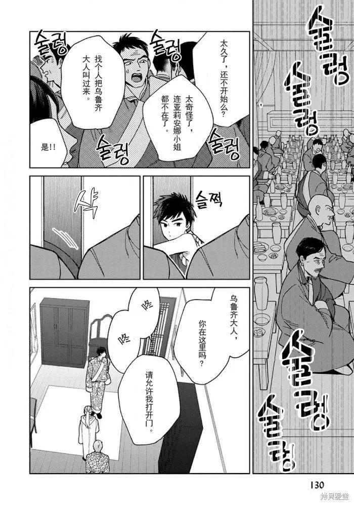 《拉拉的结婚》3卷4话 第35页
