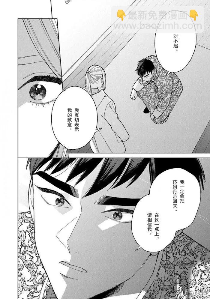 《拉拉的结婚》3卷4话 第37页
