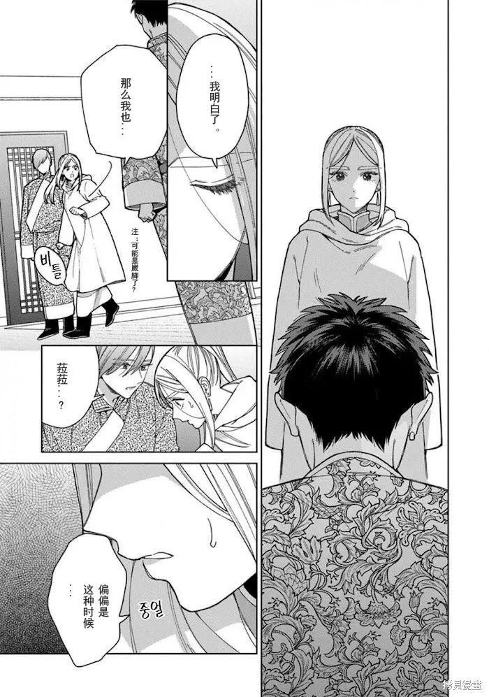 《拉拉的结婚》3卷4话 第38页