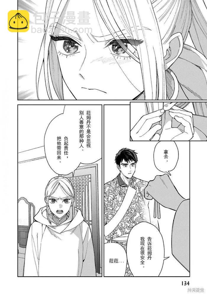 《拉拉的结婚》3卷4话 第39页
