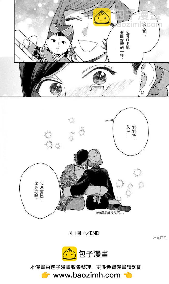 《拉拉的结婚》3卷4话 第43页
