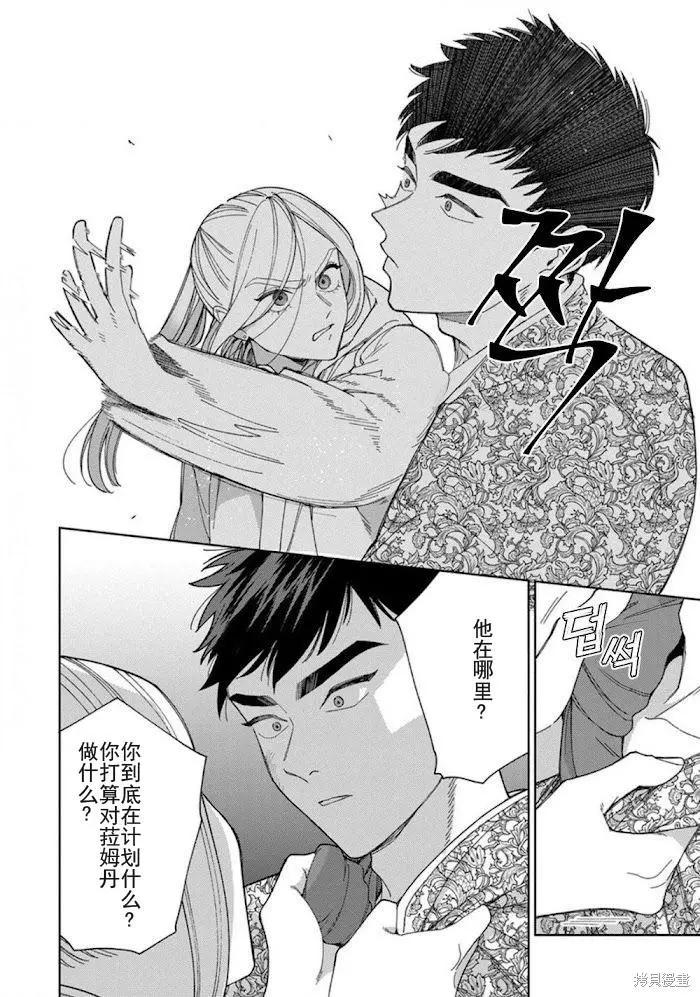 《拉拉的结婚》3卷4话 第5页