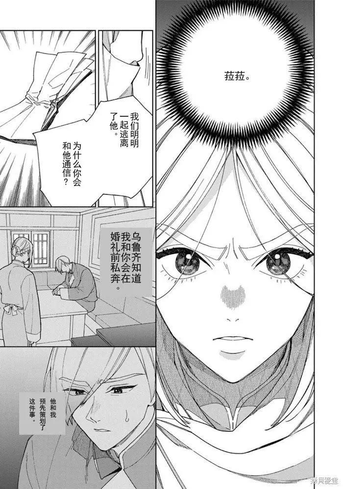 《拉拉的结婚》3卷4话 第6页