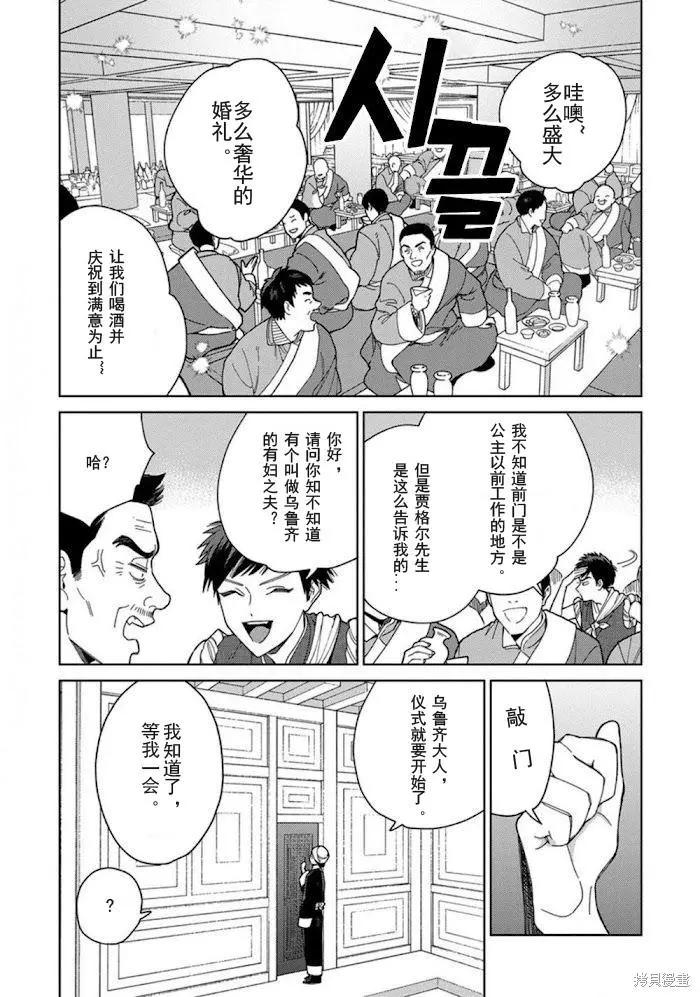 《拉拉的结婚》3卷4话 第8页