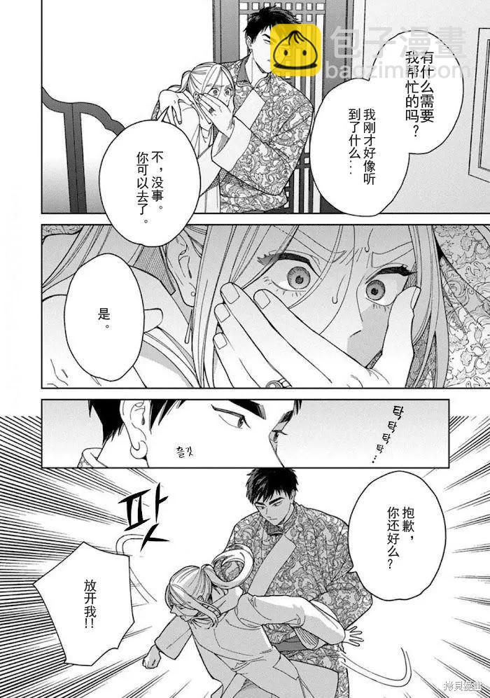 《拉拉的结婚》3卷4话 第9页