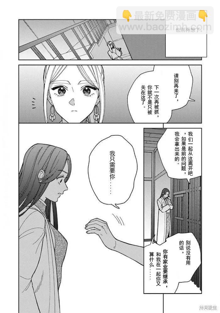 《拉拉的结婚》3卷5话 第10页