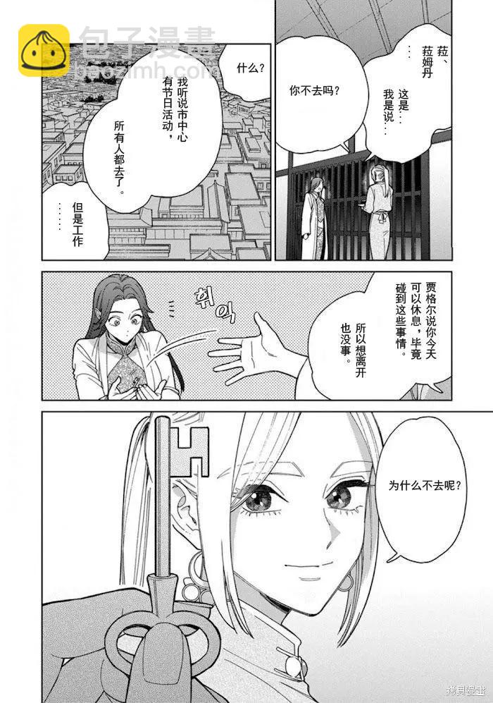 《拉拉的结婚》3卷5话 第12页
