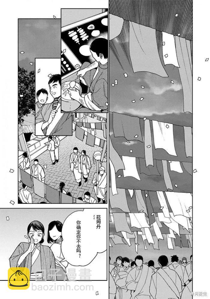 《拉拉的结婚》3卷5话 第13页