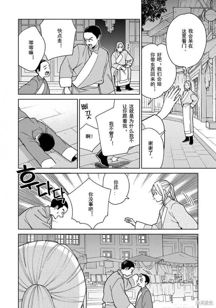 《拉拉的结婚》3卷5话 第14页