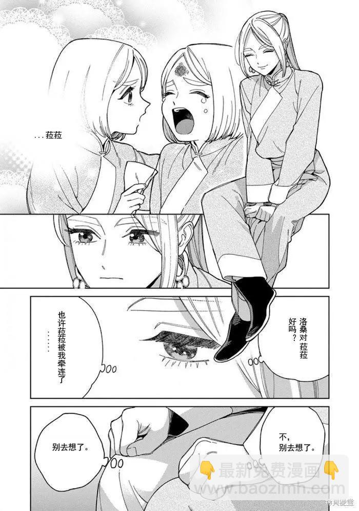《拉拉的结婚》3卷5话 第15页