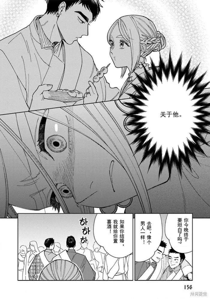 《拉拉的结婚》3卷5话 第16页