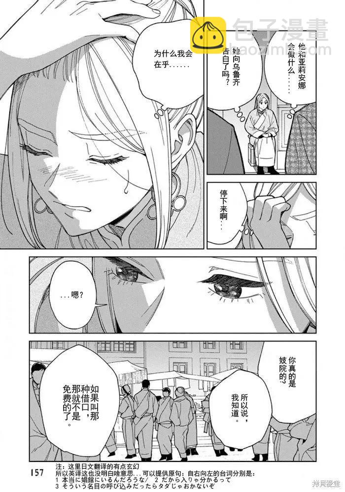 《拉拉的结婚》3卷5话 第17页