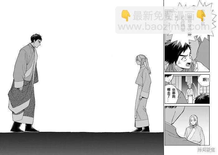 《拉拉的结婚》3卷5话 第18页
