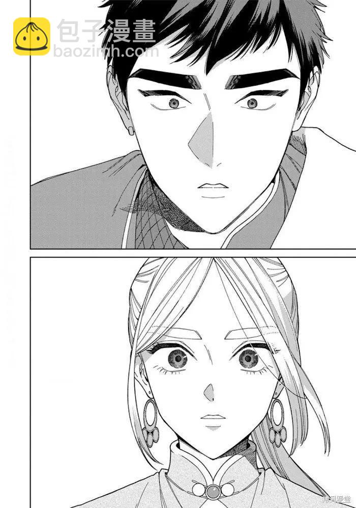 《拉拉的结婚》3卷5话 第19页