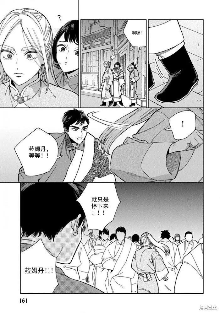 《拉拉的结婚》3卷5话 第20页
