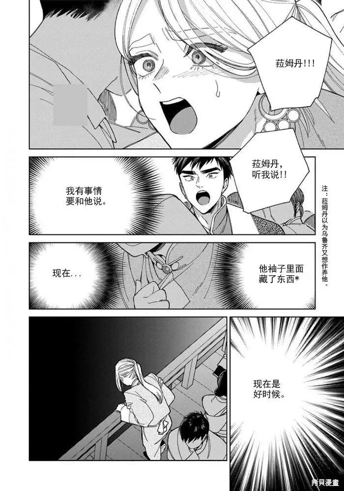《拉拉的结婚》3卷5话 第21页