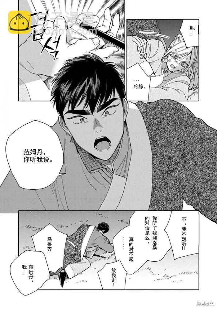 《拉拉的结婚》3卷5话 第24页