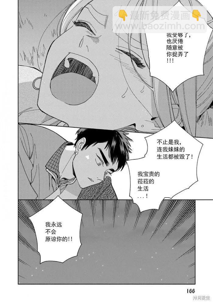 《拉拉的结婚》3卷5话 第25页