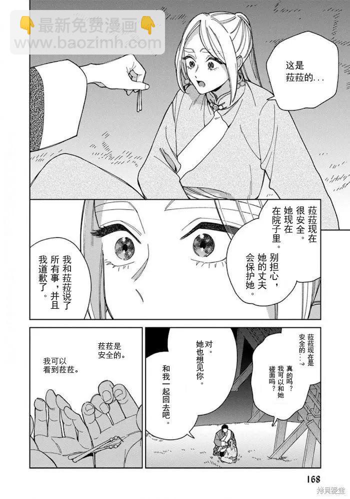 《拉拉的结婚》3卷5话 第27页