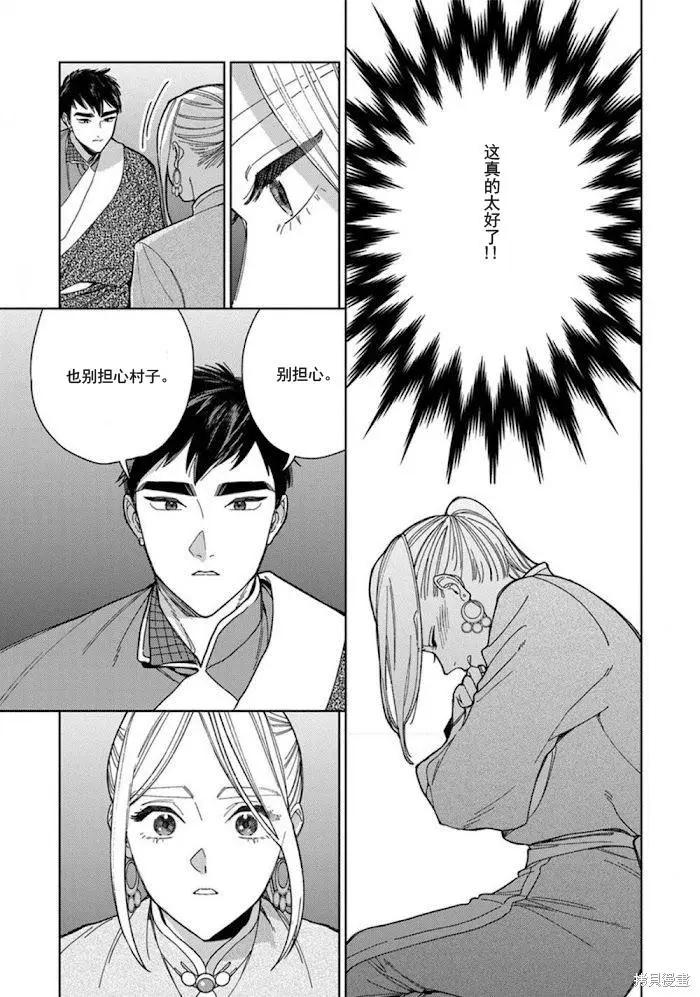 《拉拉的结婚》3卷5话 第28页