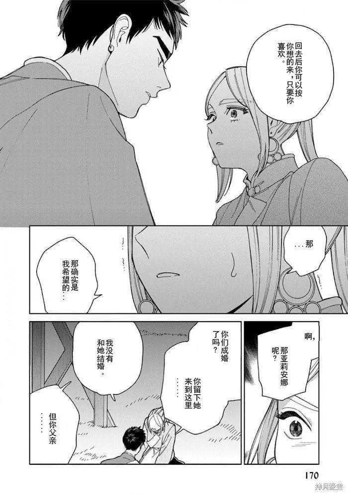 《拉拉的结婚》3卷5话 第29页