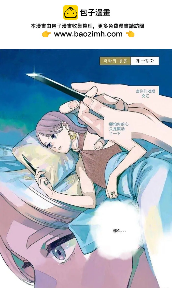 《拉拉的结婚》3卷5话 第2页