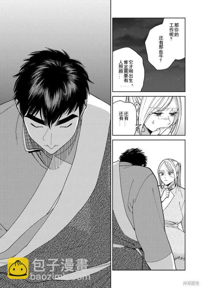 《拉拉的结婚》3卷5话 第30页