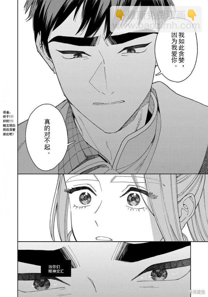 《拉拉的结婚》3卷5话 第31页