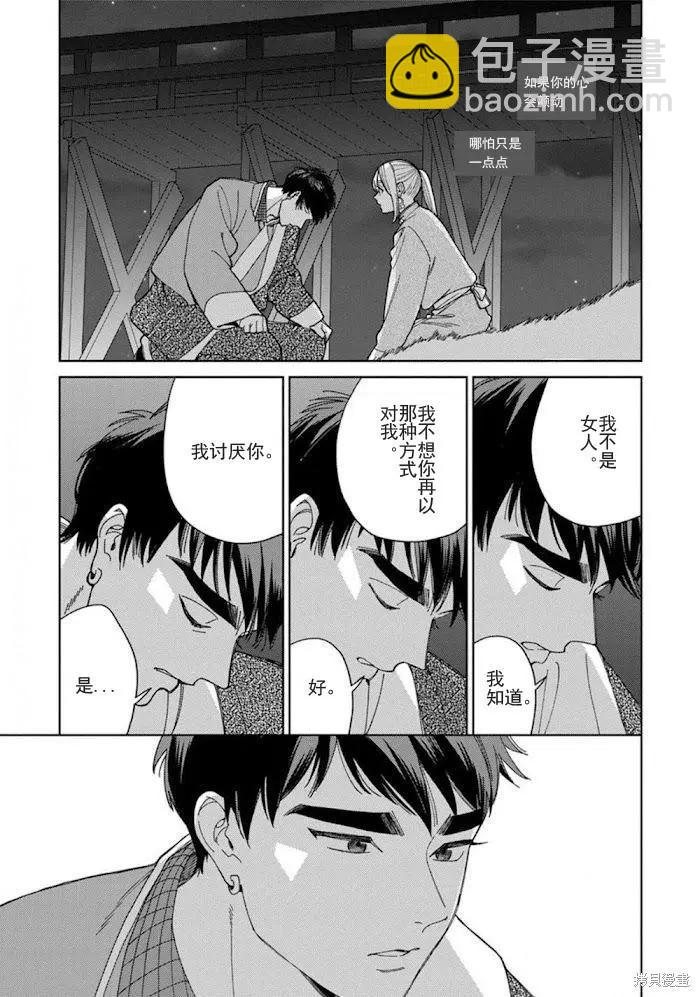 《拉拉的结婚》3卷5话 第32页