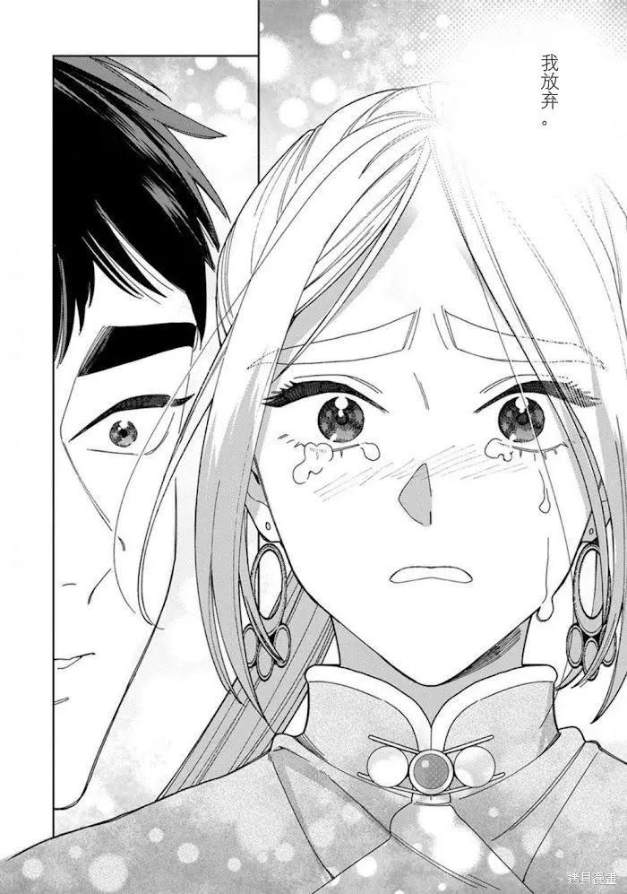 《拉拉的结婚》3卷5话 第33页