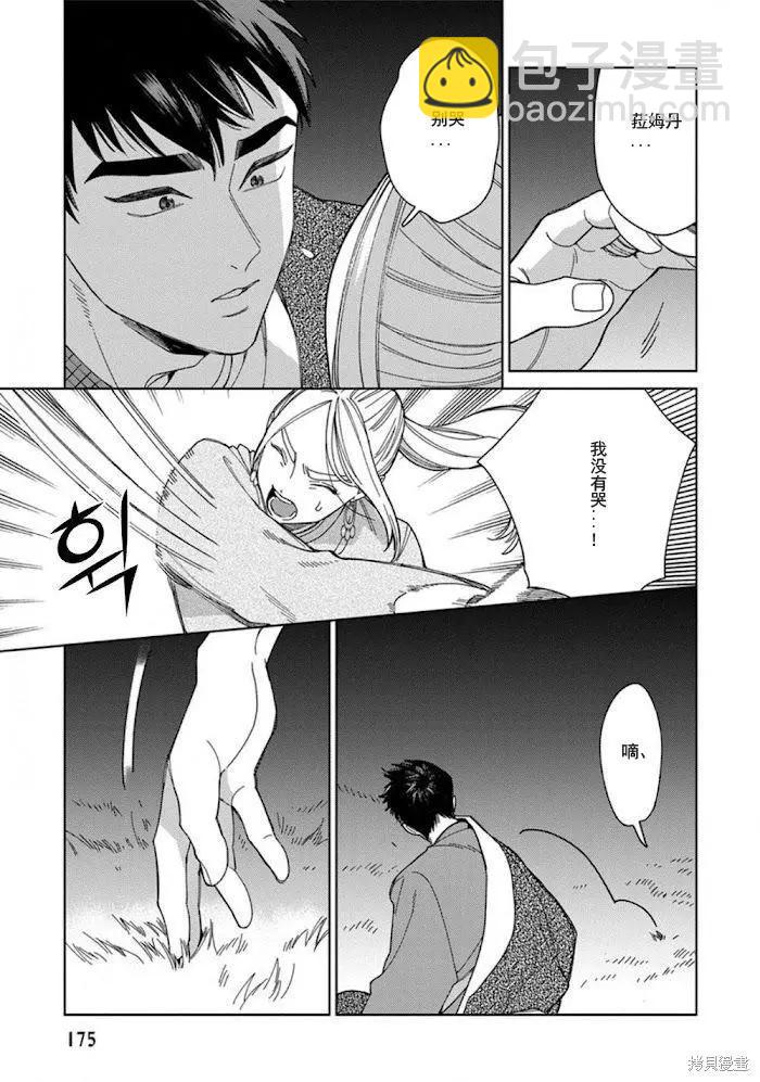 《拉拉的结婚》3卷5话 第34页