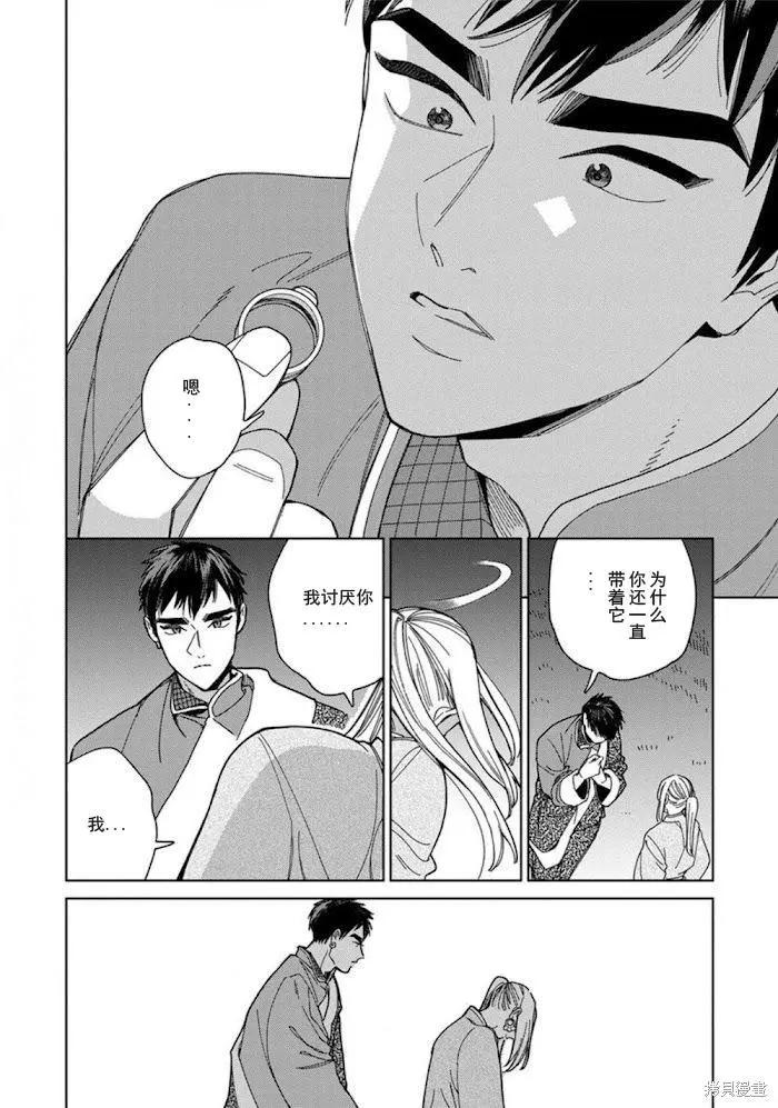《拉拉的结婚》3卷5话 第35页