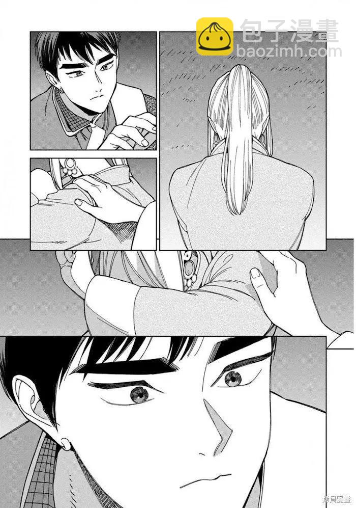 《拉拉的结婚》3卷5话 第36页