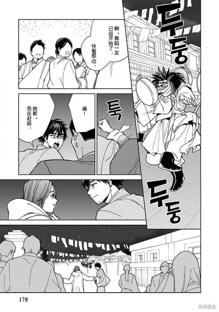 《拉拉的结婚》3卷5话 第38页