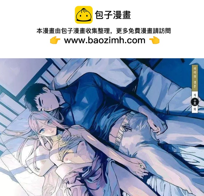 《拉拉的结婚》3卷5话 第3页