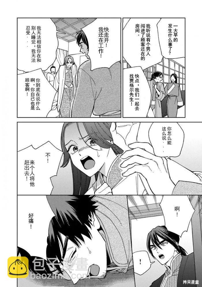 《拉拉的结婚》3卷5话 第6页