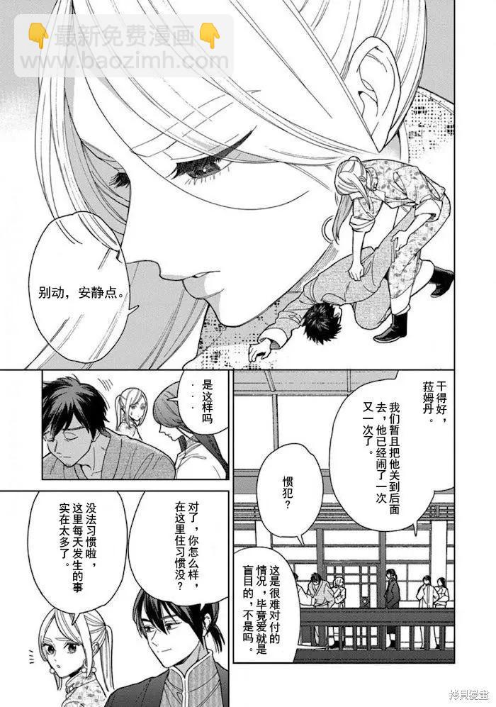 《拉拉的结婚》3卷5话 第7页