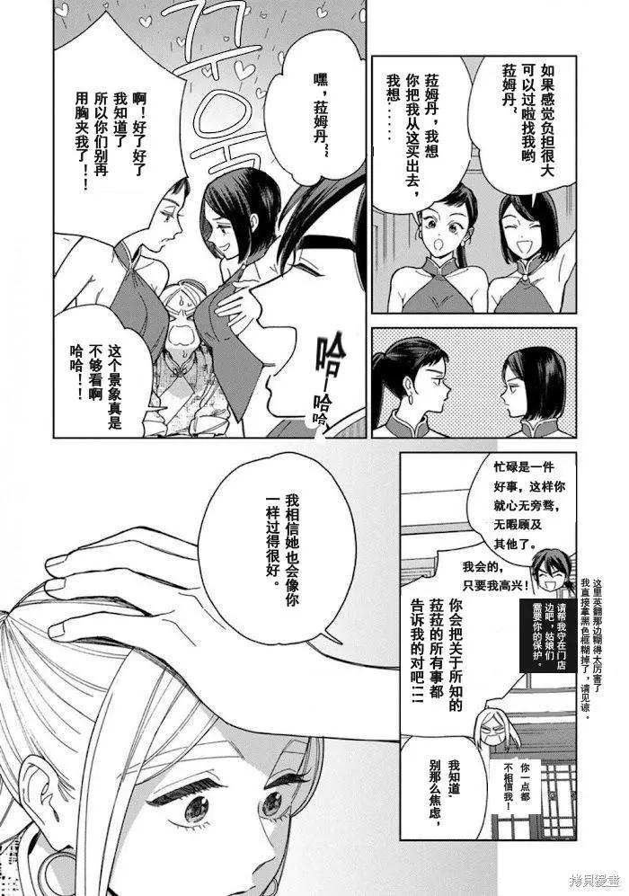 《拉拉的结婚》3卷5话 第8页
