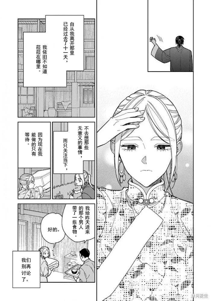 《拉拉的结婚》3卷5话 第9页