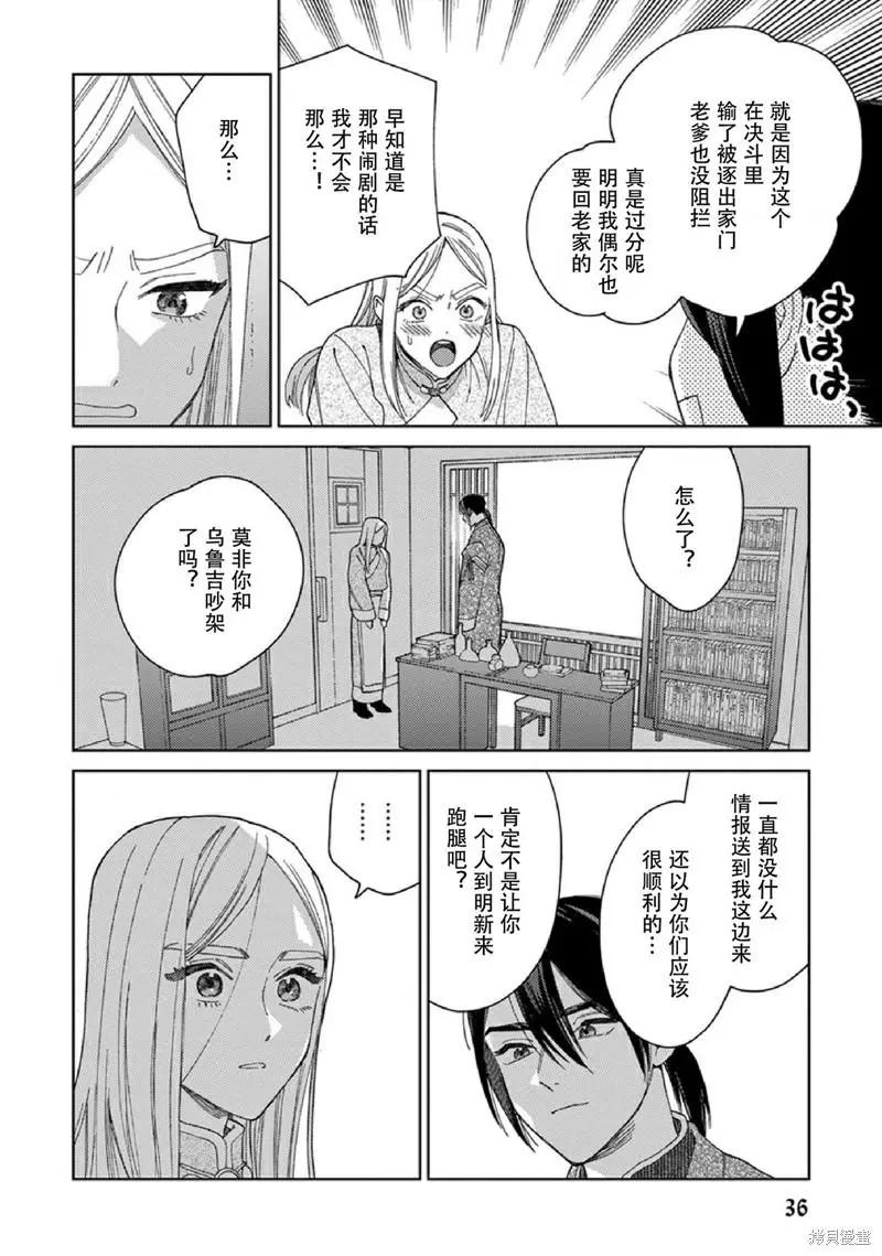 《拉拉的结婚》3卷2话 第10页